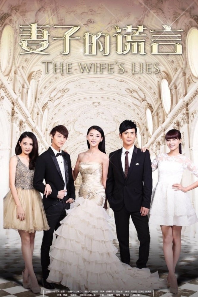 The Wife’s Lies (2015 Chinese Drama)
